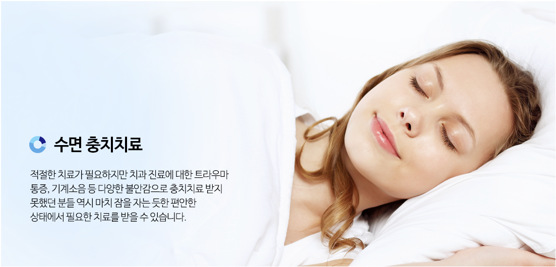 편안한수면진료